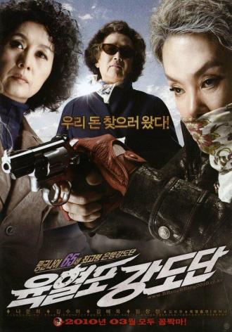 Банда с револьверами (фильм 2010)