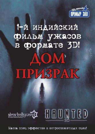Дом-призрак (фильм 2011)