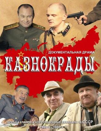 Казнокрады (сериал 2011)