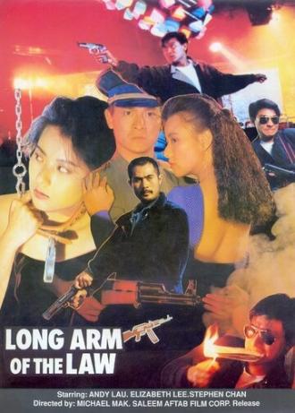 Длинная рука закона 3 (фильм 1989)