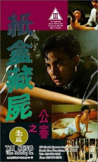 Zi hap chong see: Gung sam (фильм 1993)