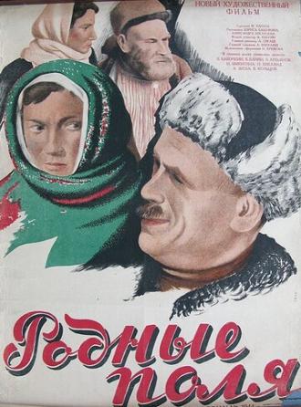 Родные поля (фильм 1944)