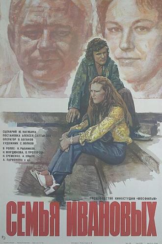 Семья Ивановых (фильм 1975)