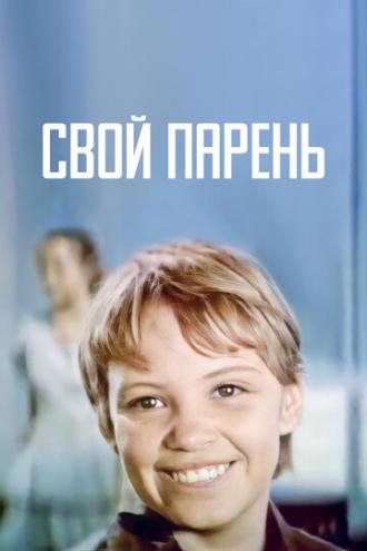 Свой парень (фильм 1974)