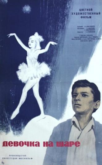 Девочка на шаре (фильм 1966)