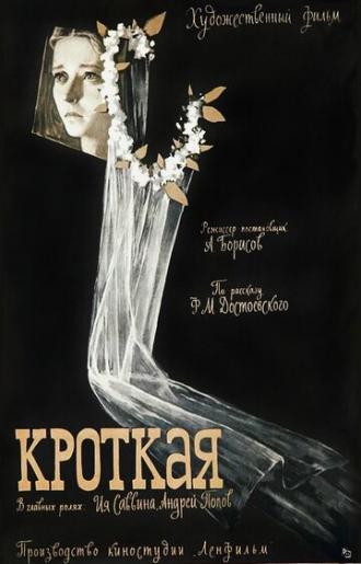 Кроткая (фильм 1960)