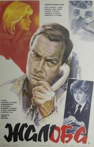 Жалоба (фильм 1986)