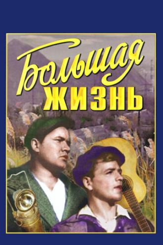 Большая жизнь (фильм 1939)