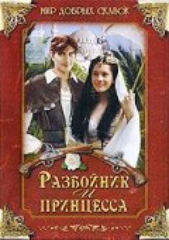 Разбойник и принцесса (фильм 1997)