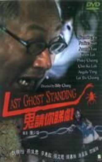 Последний призрак (фильм 1999)