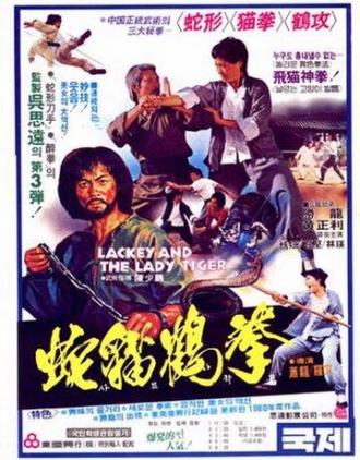 Лакей и леди тигр (фильм 1980)