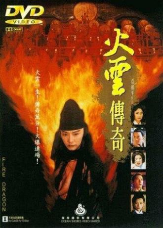 Огненный Дракон (фильм 1994)
