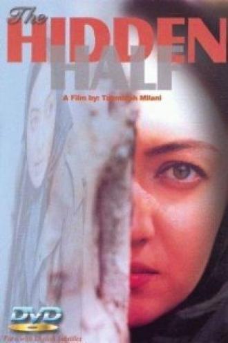 Скрытая половина (фильм 2001)