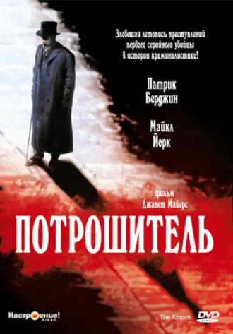 Потрошитель (фильм 1997)