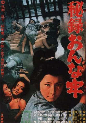 Hiroku onna ro (фильм 1968)