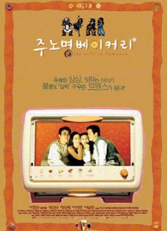 Пекарня любви (фильм 2000)