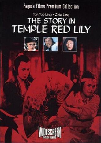 Храм красных лилий (фильм 1976)