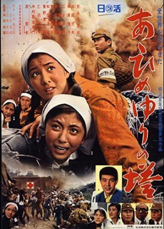 Монумент женским войскам (фильм 1968)