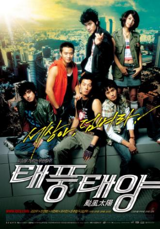 Тайфун, солнце (фильм 2005)