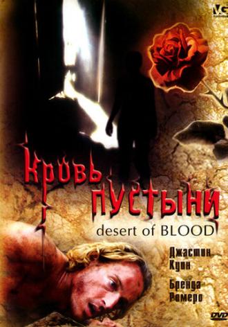 Кровь пустыни (фильм 2008)