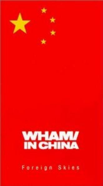 Wham! в Китае: Чужие небеса (фильм 1986)