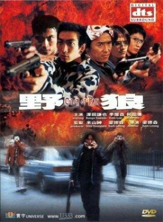 Ye long (фильм 2001)