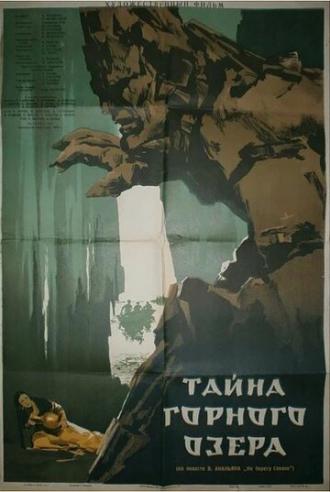 Тайна горного озера (фильм 1954)