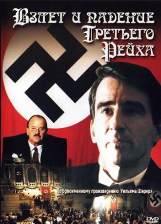 Взлет и падение Третьего Рейха (сериал 1989)