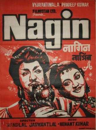 Nagin (фильм 1954)