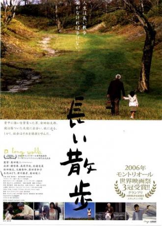 Долгая прогулка (фильм 2006)