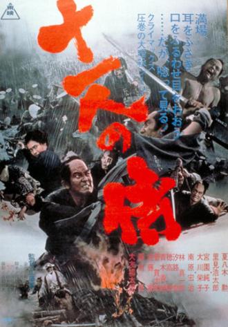 Одиннадцать самураев (фильм 1967)
