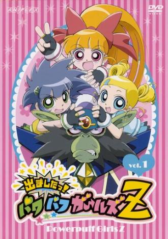 Demashita! Powerpuff Girls Z (сериал 2006)