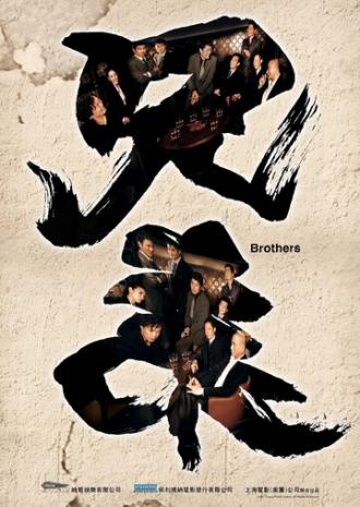 Братья (фильм 2007)