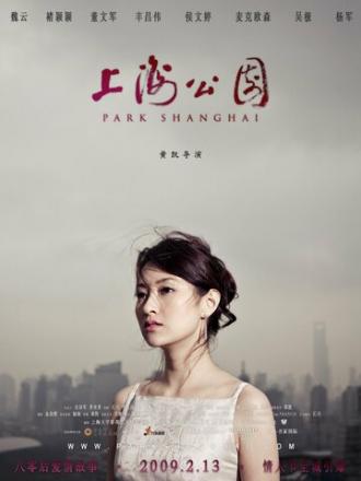 Парк Шанхай (фильм 2008)