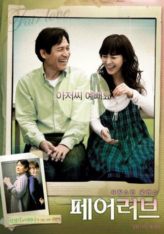 Чистая любовь (фильм 2009)
