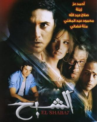 Призрак (фильм 2007)