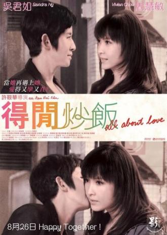 Всё о любви (фильм 2010)