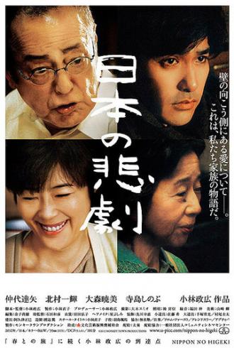 Японская трагедия (фильм 2012)