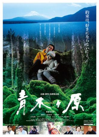 Аокигахара (фильм 2012)