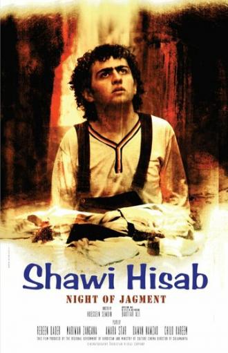 Shewi Hisab (фильм 2011)