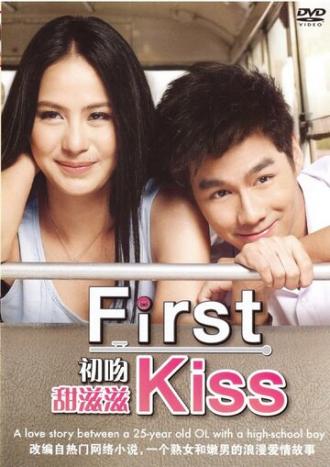 Первый поцелуй (фильм 2012)