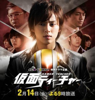Kamen Teacher Special (фильм 2014)