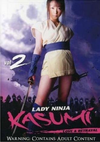 Женщина-ниндзя Касуми 2: Любови и предательство (фильм 2006)