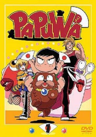 Папуа (сериал 2003)