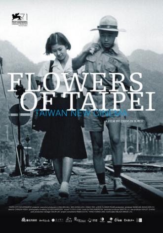 Цветы Тайбэя: Новое тайваньское кино (фильм 2014)