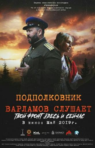 Подполковник Варламов слушает (фильм 2019)
