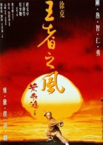 Однажды в Китае 4 (фильм 1993)