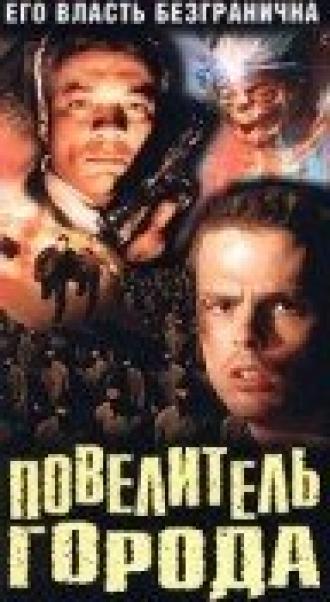 Повелитель города (фильм 1997)