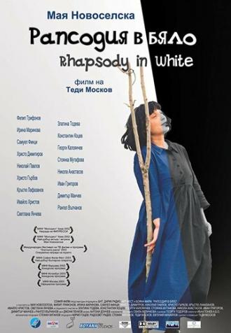 Рапсодия в белом (фильм 2002)