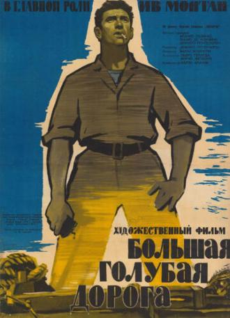 Большая голубая дорога (фильм 1957)